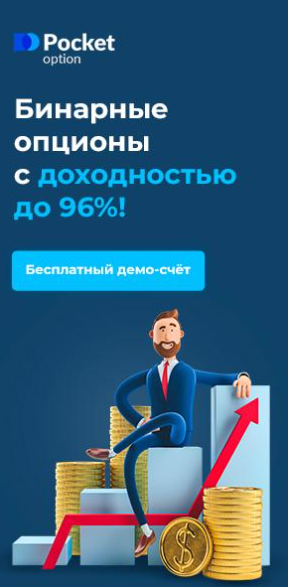 Pocket Option 3 in 1 Уникальная Стратегия Трейдинга