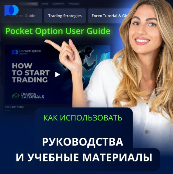 Pocket Option Crypto Эволюция криптовалютной торговли