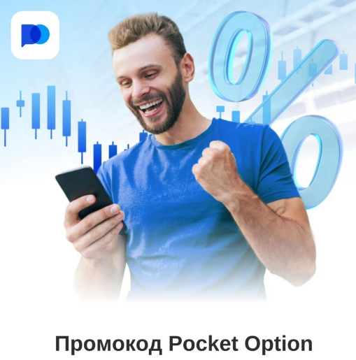 Pocket Option Crypto Руководство по Торговле Криптовалютами